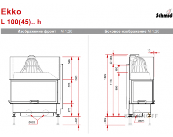 Конвекционная топка Schmid Ekko L 100(45)57 h