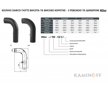 Коліно гнуте високе з шибером і ревізією Darco KGSR