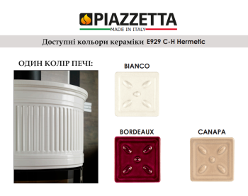Печь-камин Piazzetta E929CH Hermetic